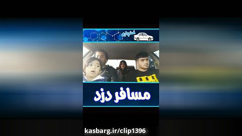 دوربین مخفی ایرانی اسنپ لری-مسافر دزد