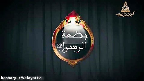 نماهنگ زیبای عربی به مناسبت شهادت حضرت زهرا س