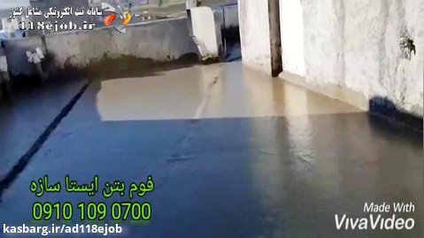 فوم بتن ایستا سازه در کرمانشاه