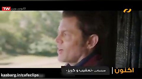 فیلم سینمایی اکشن تعقیب و گریز - با دوبله فارسی