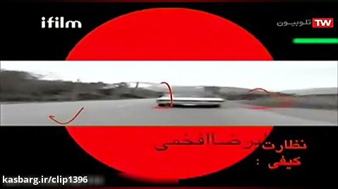 سریال ایرانی خط قرمز-قسمت هجدهم