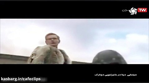 فیلم سینمایی دینا در ماجراجویی دونارک - با دوبله فارسی