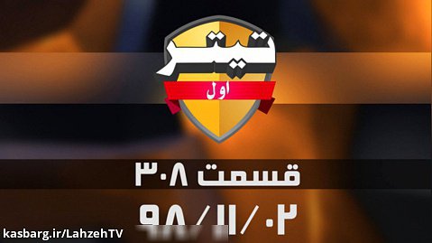 تیتر اول : AFC شهرهای میزبان بازی تیمهای ایرانی را اعلام کرد