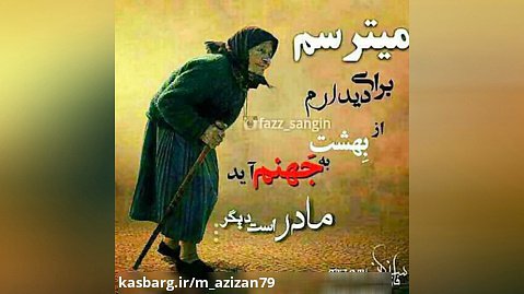 دشتی غمناک- مادر. تقدیم به تمام مادران ایران زمین