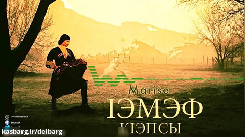 موسیقی ترکی Emef - Marise