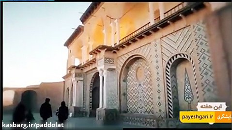 مستند پویش «هرهفته الف ب ایران» سفر به استان کرمان
