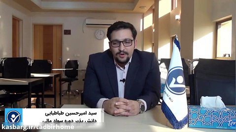 نظر آقای سید امیرحسین طباطبایی دانش پذیر دوره سواد مالی