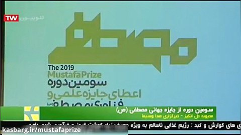 گزارش تلویزیونی خبر 20 شبکه چهار سیما از افتتاحیه سومین 