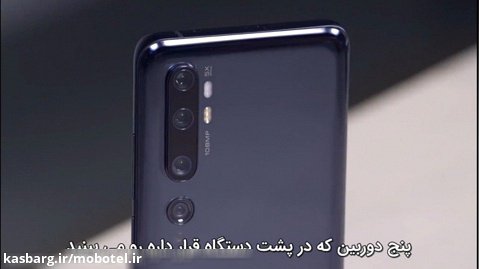 جعبه گشایی و بررسی اولیه Xiaomi Mi Note 10 با ترجمه فارسی - موبوتل