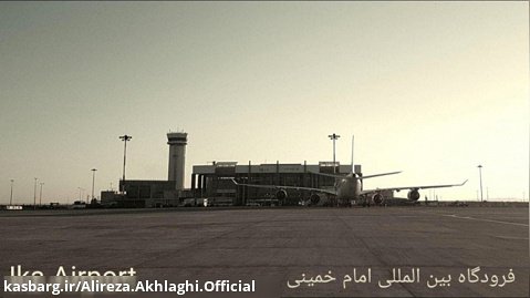 فرودگاه بین المللی امام خمینی، تهران، ایران