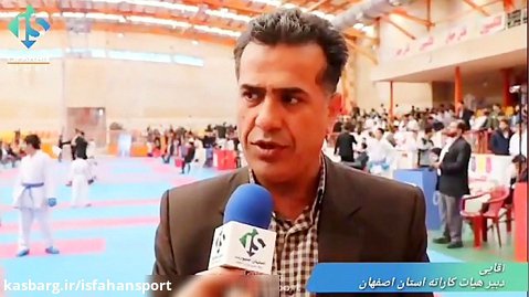 سومین دوره مسابقات کاراته وان استان اصفهان