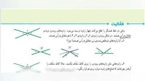 خط و زاویه ـ ریاضی ششم صفحه ی 104 ـ فیلم حل تمرین www.riazifilm.ir