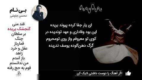 Mohsen Chavoshi - No Name Album (محسن چاوشی - آلبوم بی نام)