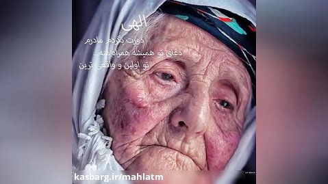 دكلمه بسيار زيبا و احساسي مادر از حسين سليماني | روزت مبارك مادرجان