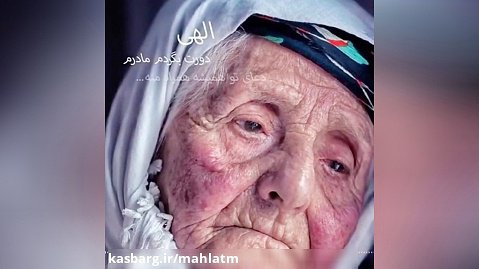 دكلمه بسيار زيبا و احساسي مادر از حسين سليماني | روزت مبارك مادرجان