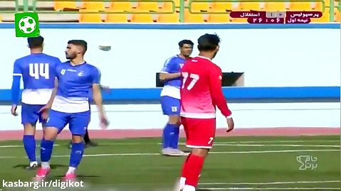 خلاصه بازی امید استقلال 2 - 0 امید پرسپولیس