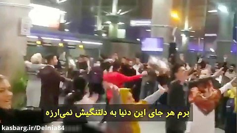 واکنش گسترده به همخوانی یک ترانه در فرودگاه 'امام خمینی' تهران