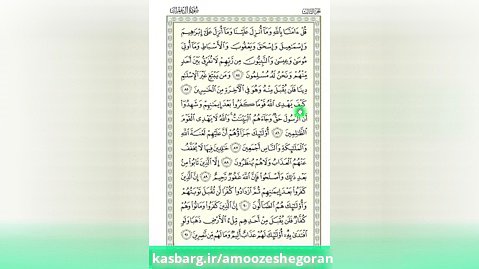 آموزش تصویری ترجمه و تدبر و تفسیر قرآن - سوره آل عمران - آیات 86 تا 89
