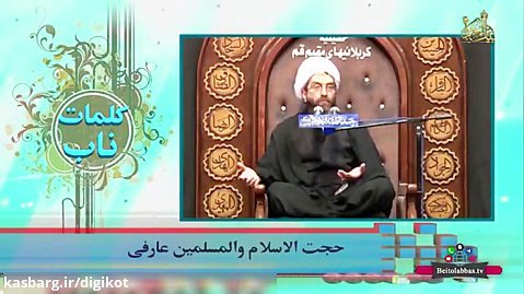 حجت الاسلام والمسلمین عارفی - لقمه حرام