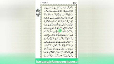 آموزش تصویری ترجمه و تدبر و تفسیر قرآن - سوره آل عمران - آیات 96 تا 97