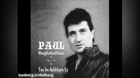 موسیقی زیبای ارمنی Paul Baghdadlian - To Im Ashkharn Es