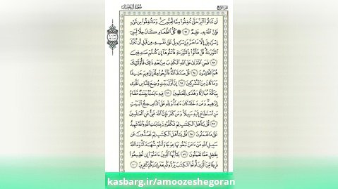 آموزش تصویری ترجمه و تدبر و تفسیر قرآن - سوره آل عمران - آیات 98 تا 99