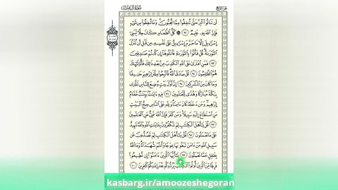آموزش تصویری ترجمه و تدبر و تفسیر قرآن - سوره آل عمران - آیات 100 تا 101
