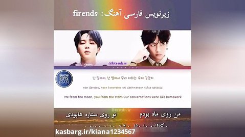 ساب فارسی آهنگFriends از جیمین و تهیونگ