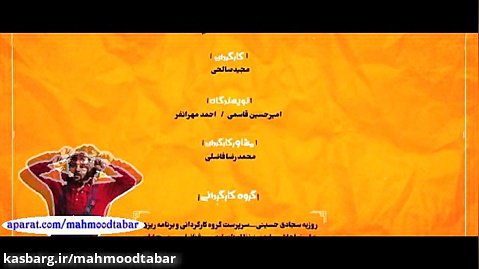 تیتراژ پایانی سریال سالهای دور از خانه با صدای محسن ابراهیم زاده