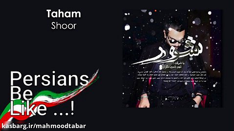 آهنگ رپ تهم - شور - Taham – Shoor