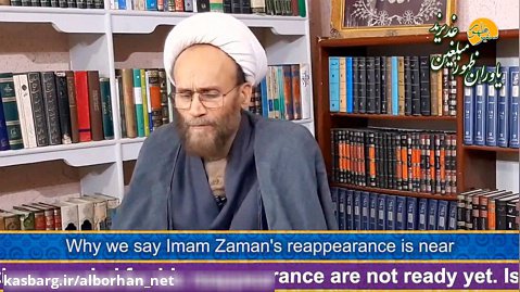 Why we say Imam Zaman's reappearance is near