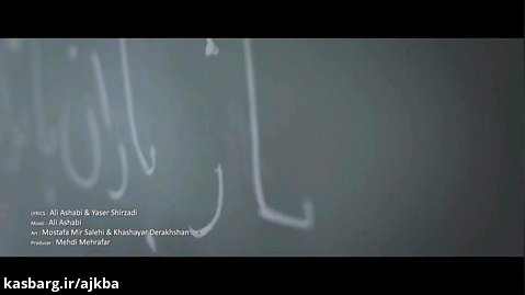 موزیک ویدیو جدید علی اصحابی بنام باز باران (بالا ترین کیفیت)