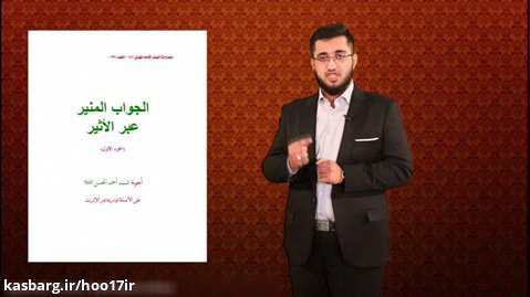 04- نسب احمد الحسن (پسر امام زمان و سید بودن!)