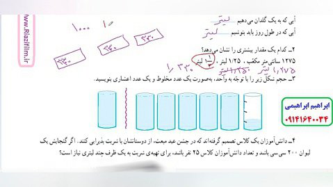 گنجایش ـ  فیلم حل تمرینات صفحه ی 121 فصل 6 ریاضی  پنجم