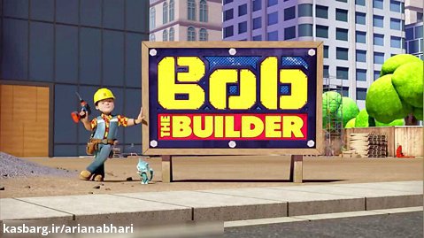 کارتون Bob the builder قسمت 222