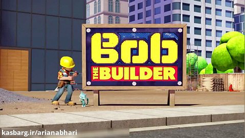 کارتون Bob the builder قسمت 221