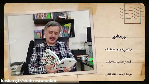 شعرخوانی استاد «محمدکاظم کاظمی» در پرونده «بهاریه» سایت شهرستان ادب