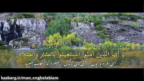 قرآن-تلاوت سوره مبارکه بقره-قاری استاد کریم منصوری