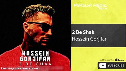 Hossein Gorjifar - 2 Be Shak ( حسین گرجی فر - دو به شک )
