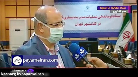 آمار ابتلا به کرونا در تهران رو به افزایش است