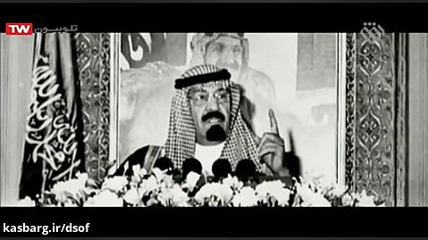 مستند « خاندان آل سعود »