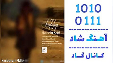 اهنگ حسین سیفی به نام کلافگی - کانال گاد