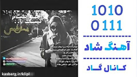 اهنگ پیمان شمس به نام حواست نیست - کانال گاد
