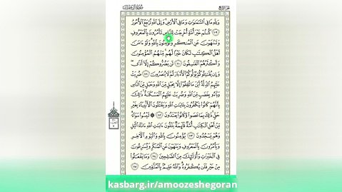 آموزش تصویری ترجمه و تدبر و تفسیر قرآن - سوره آل عمران - آیات 110 تا 115