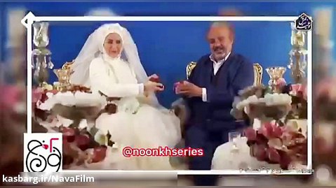 عکاسی عروسی سعید آقاخانی و شقایق دهقان در سریال نون خ!