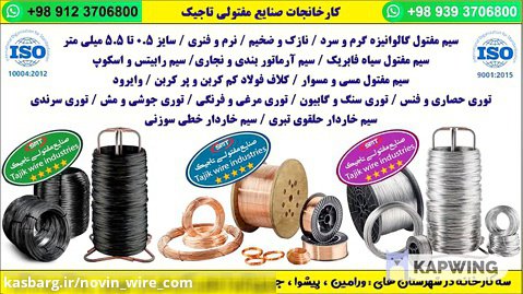 کارخانه تولید سیم مفتول + صنایع مفتولی اصفهان + سیم گالوانیزه + سیم آرماتور بندی