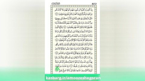 آموزش تصویری ترجمه و تدبر و تفسیر قرآن - سوره آل عمران - آیات 121 تا 129