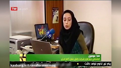 گزارش تلویزیونی از ساخت مونیتورینگ آنلاین در ایران