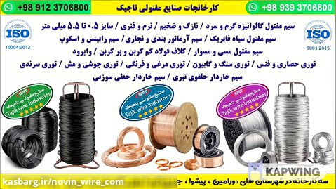 09123706800= فروش دستگاه تولید سیم آرماتور بندی + کارخانه سیم آرماتور بندی تهران