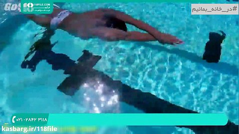 آموزش شنا | شنا حرفه ای ( صفر تا صد آموزش شنای آزاد ) 28423118-021